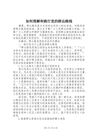 2024年如何理解和践行党的群众路线