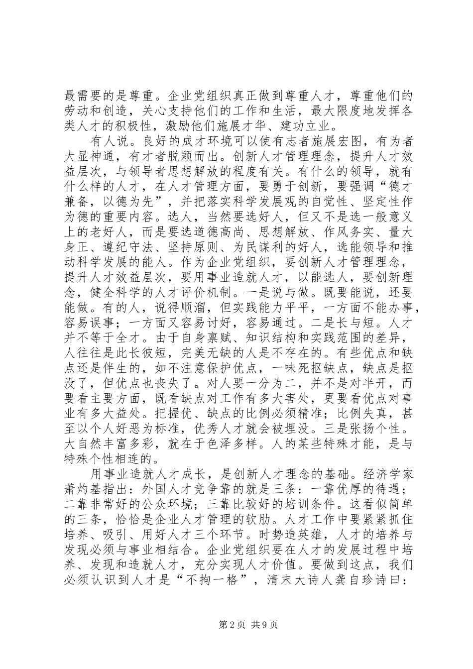 2024年浅谈做好人才工作的探索与实践_第2页