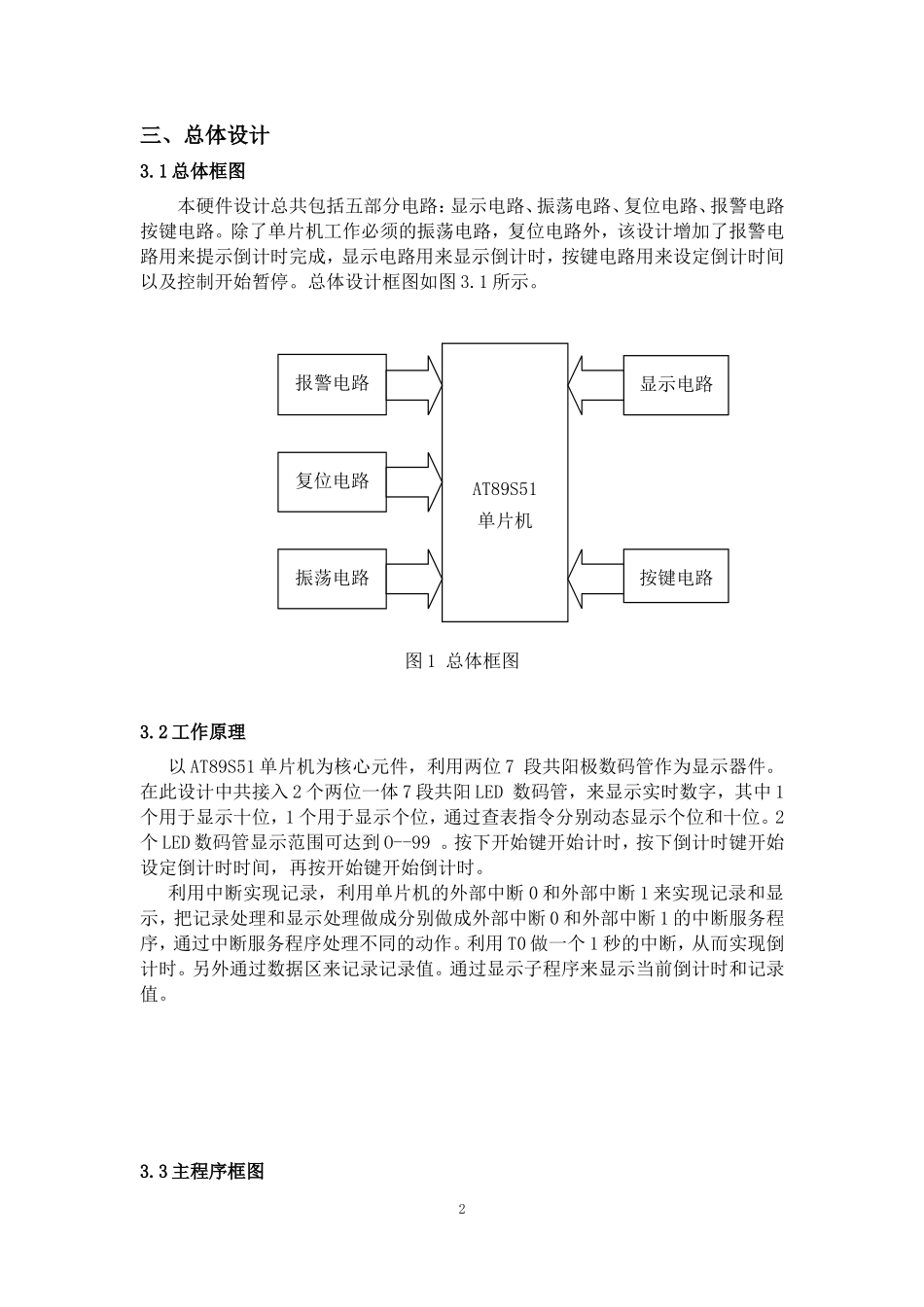 单片机课程设计倒计时秒表._第2页