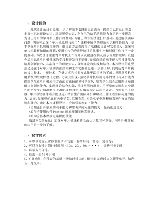 单片机课程设计倒计时秒表.