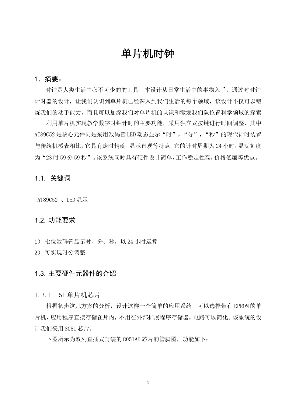 单片机课程设计--定时器_第2页