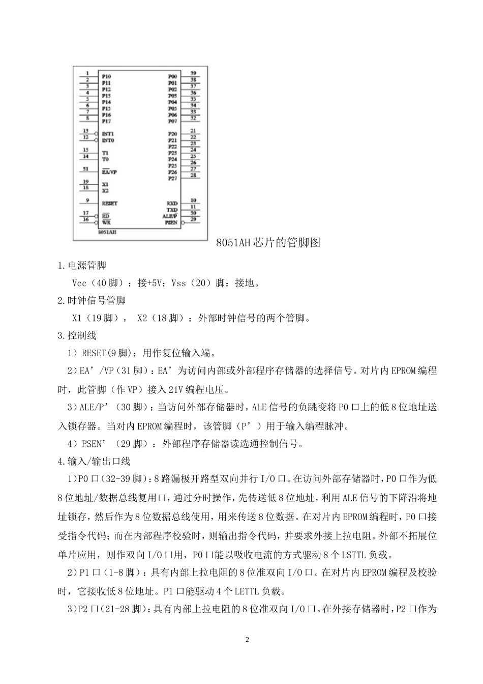 单片机课程设计--定时器_第3页