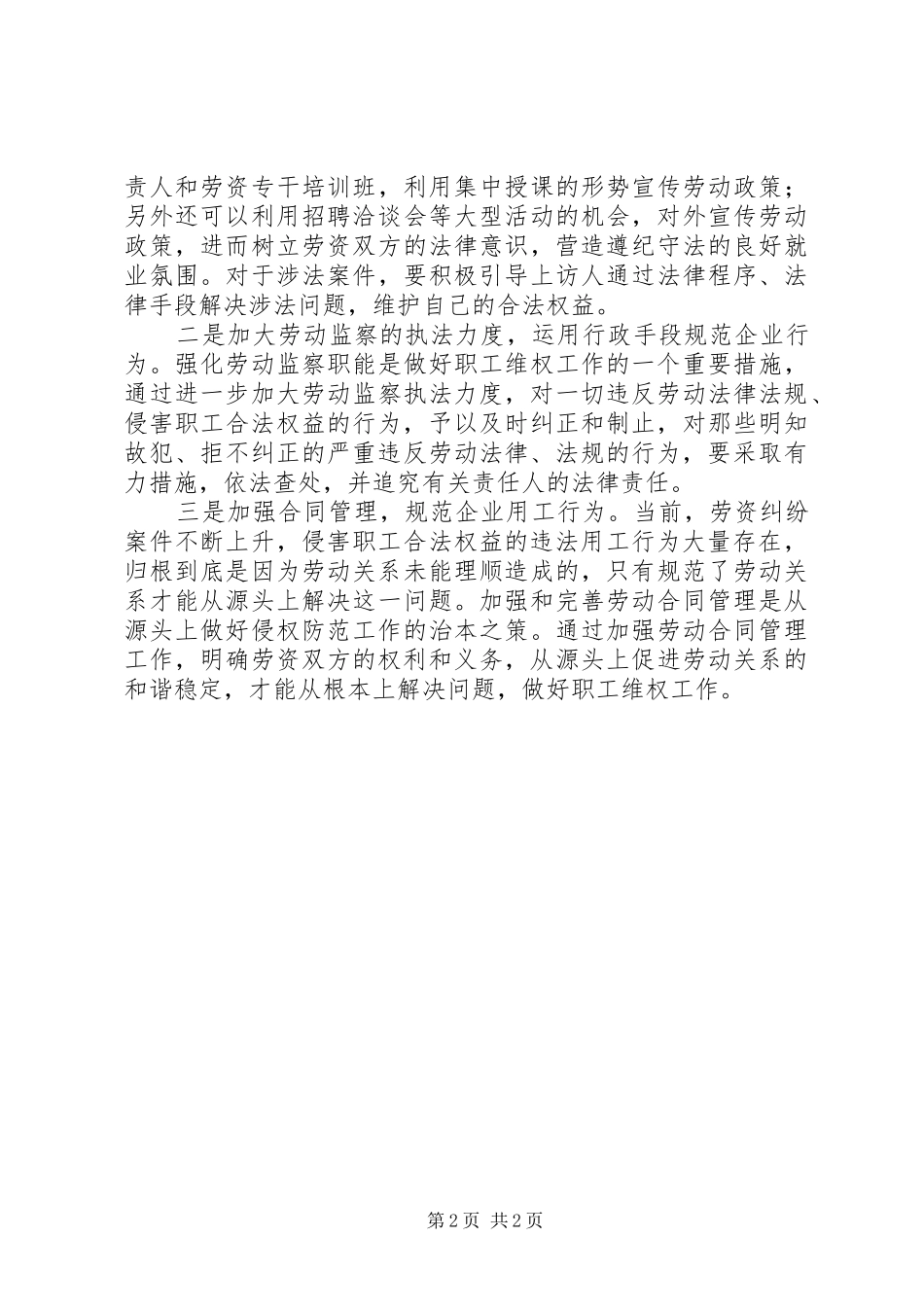 2024年浅谈做好三方面工作减少劳动纠纷_第2页