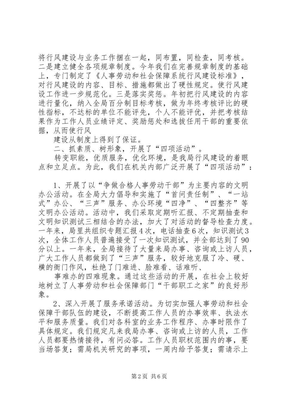 2024年人事劳动和社会保障局关于行风建设情况的汇报材料_第2页