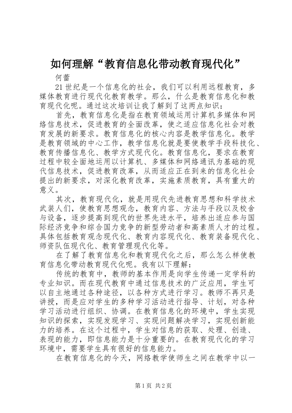 2024年如何理解教育信息化带动教育现代化_第1页