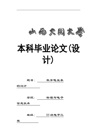 单片机课程设计多功能数字电子时钟
