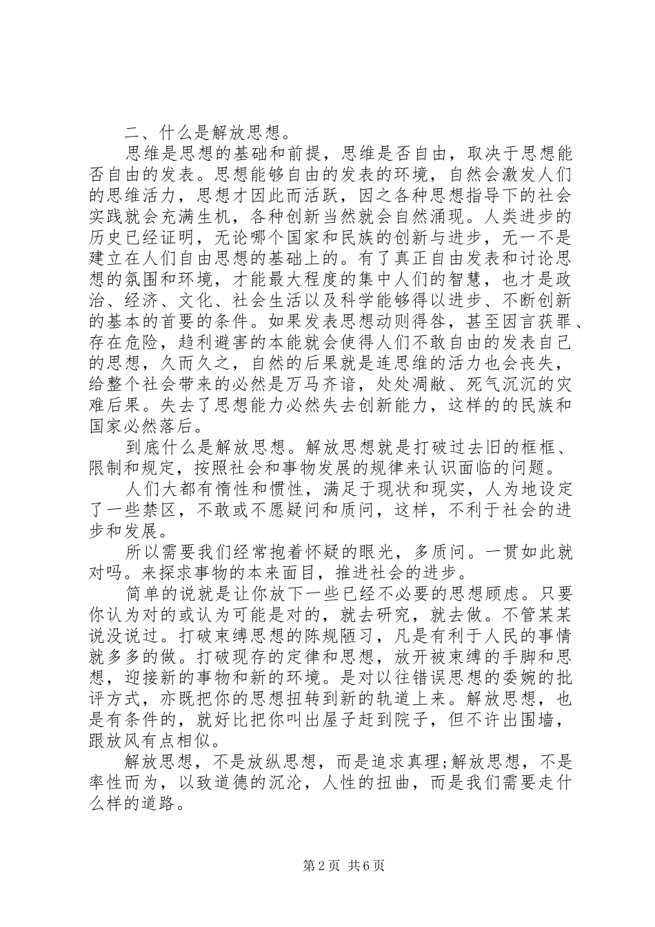 2024年如何理解解放思想实事求是_第2页