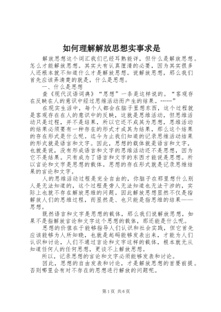 2024年如何理解解放思想实事求是