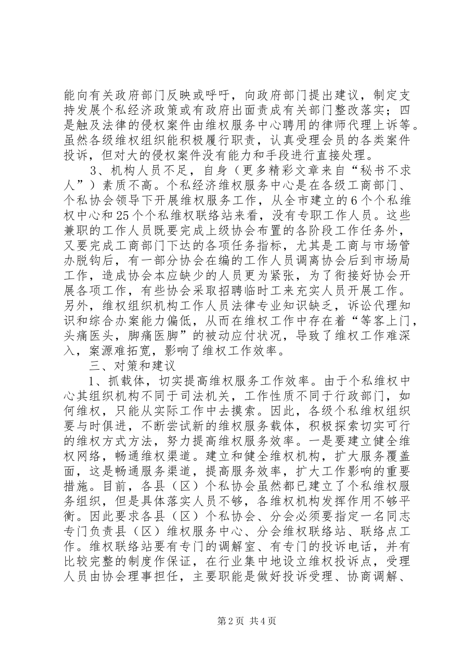 2024年浅谈做好维权服务工作的对策和建议_第2页