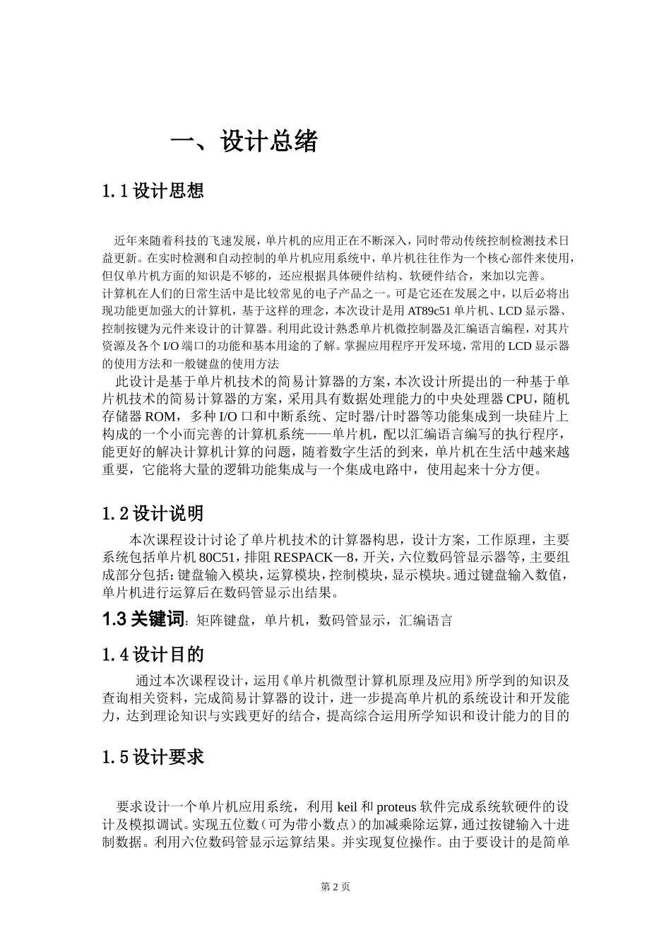 单片机课程设计——计算器设计_第2页