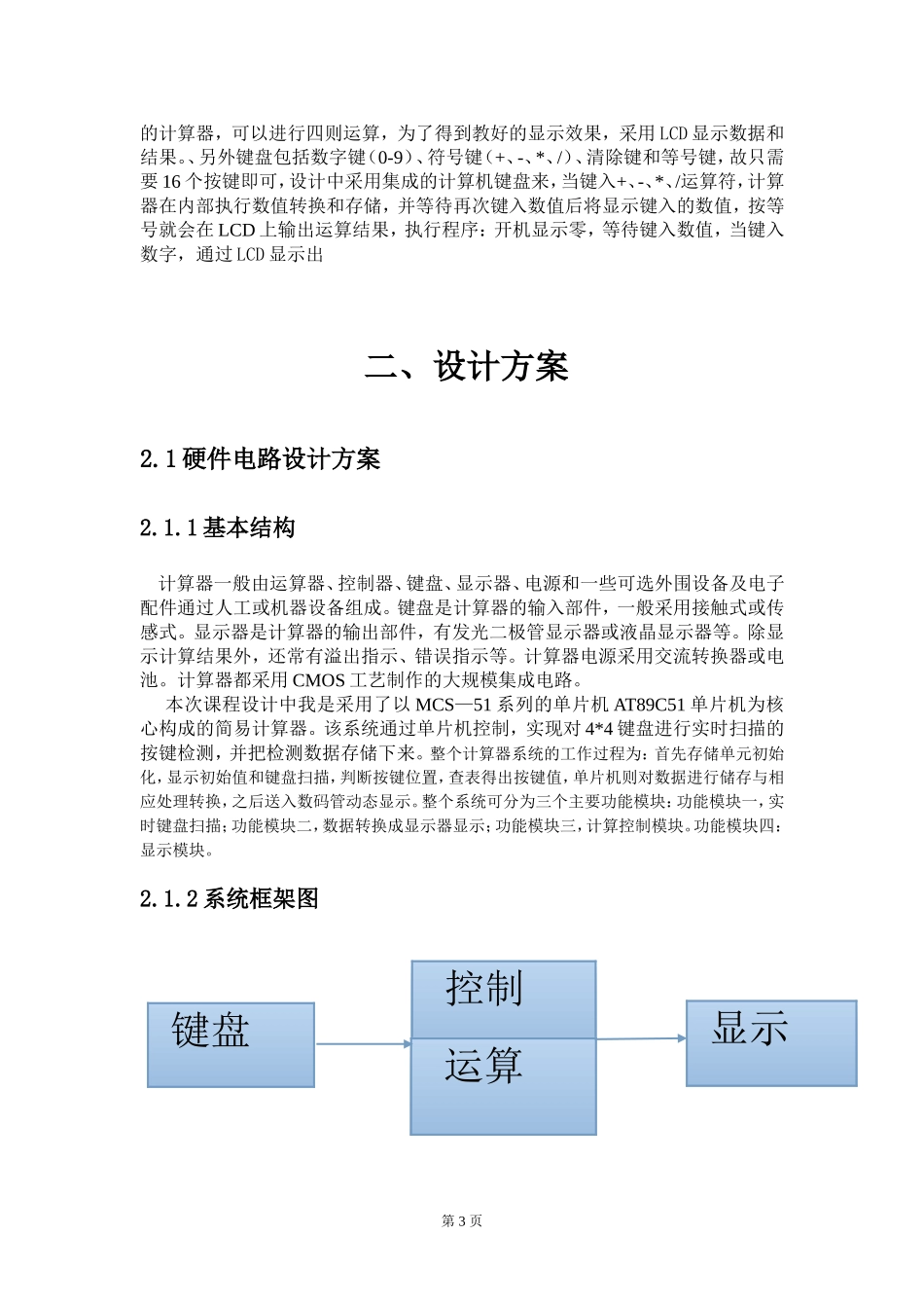 单片机课程设计——计算器设计_第3页