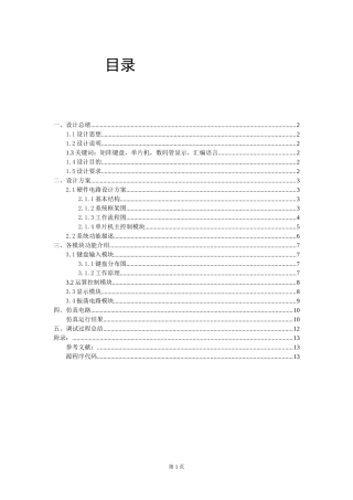 单片机课程设计——计算器设计