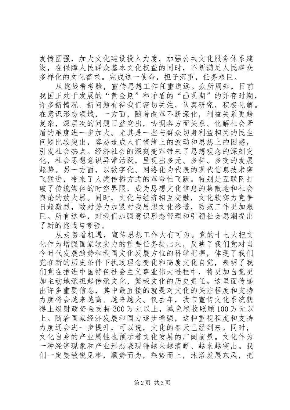 2024年浅谈做好新时期宣传思想工作_第2页