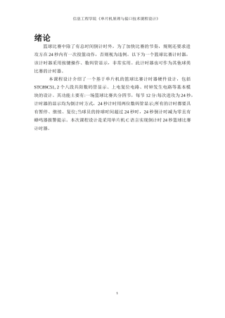 单片机课程设计-篮球计时器