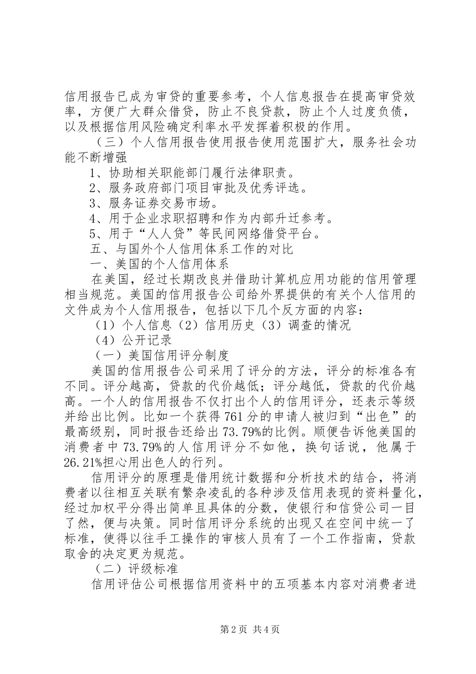 2024年如何理解人行的个人信用报告_第2页