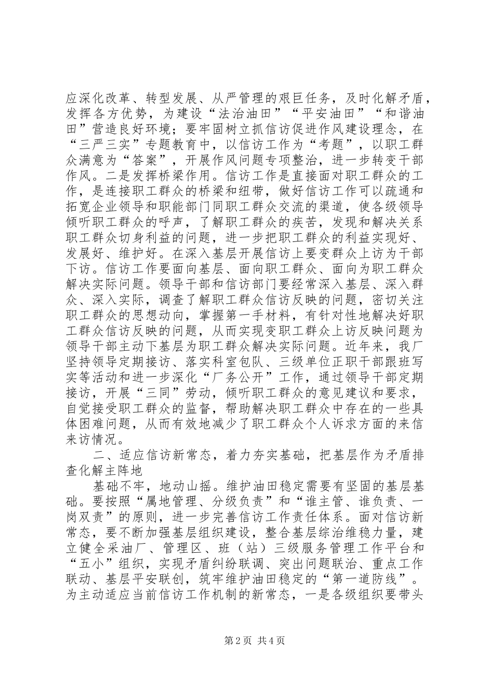 2024年浅谈做好油田信访工作_第2页