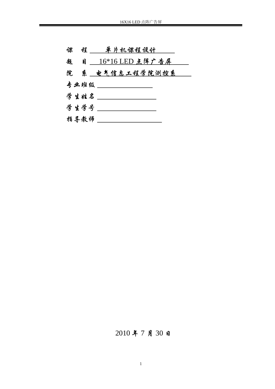 单片机课程设计模板测控二学位10_第2页