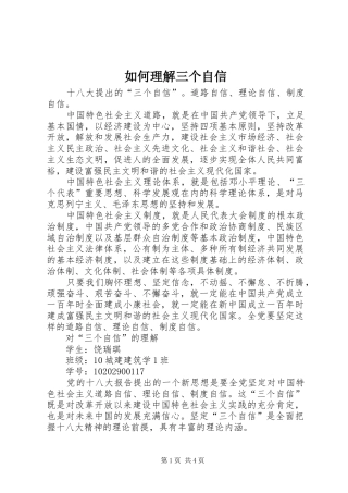 2024年如何理解三个自信