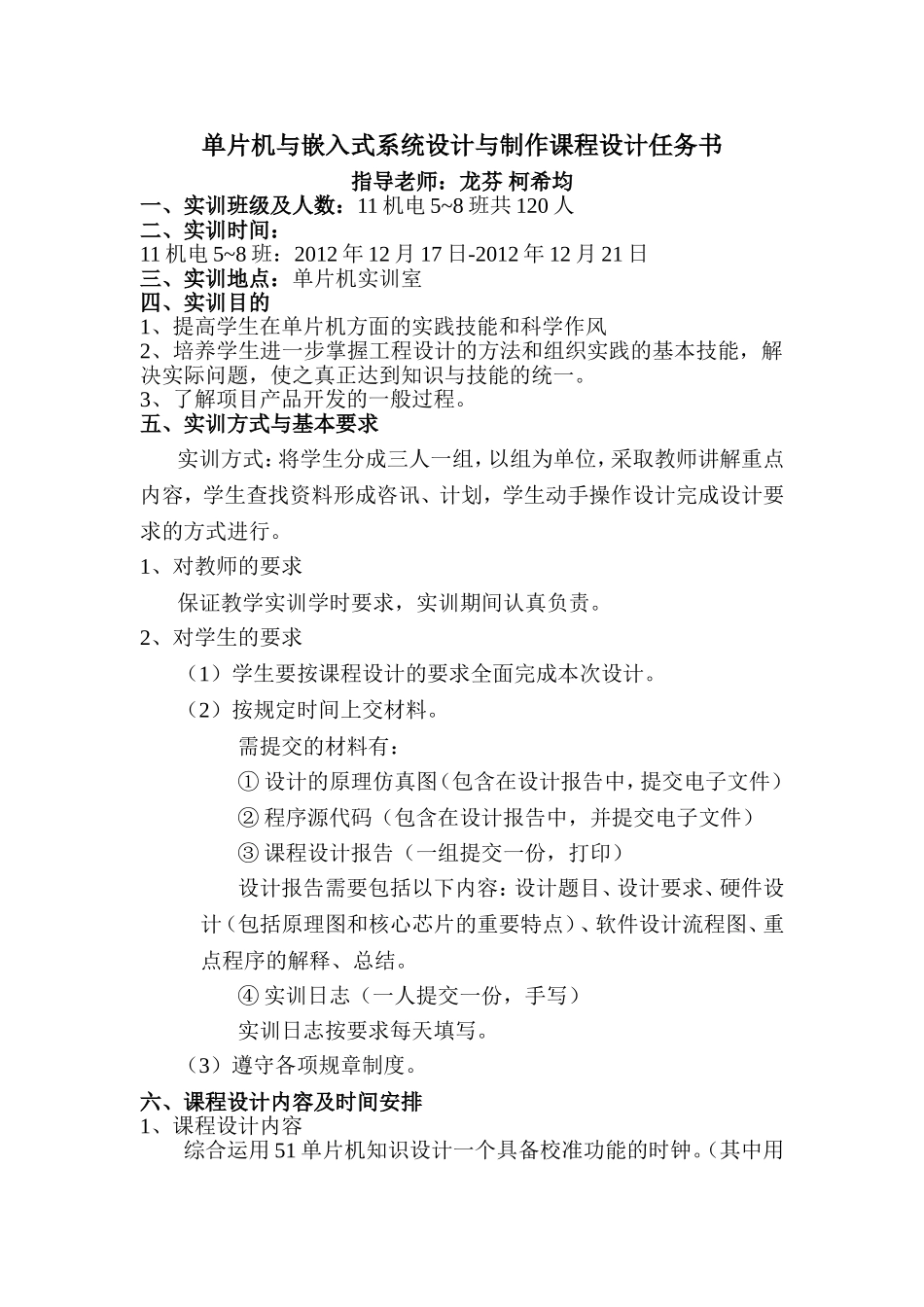 单片机课程设计任务书(5-8)_第1页