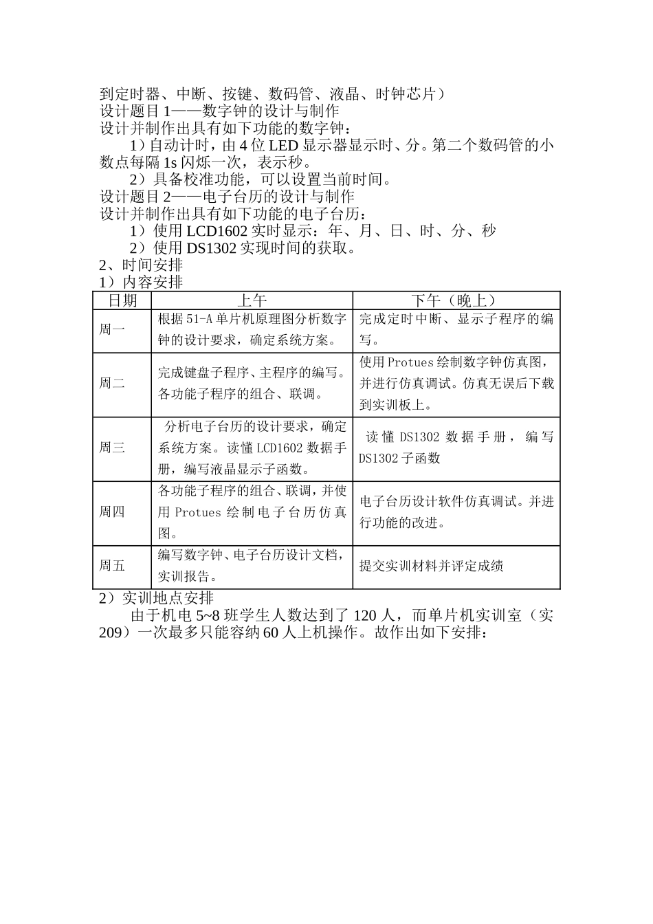 单片机课程设计任务书(5-8)_第2页
