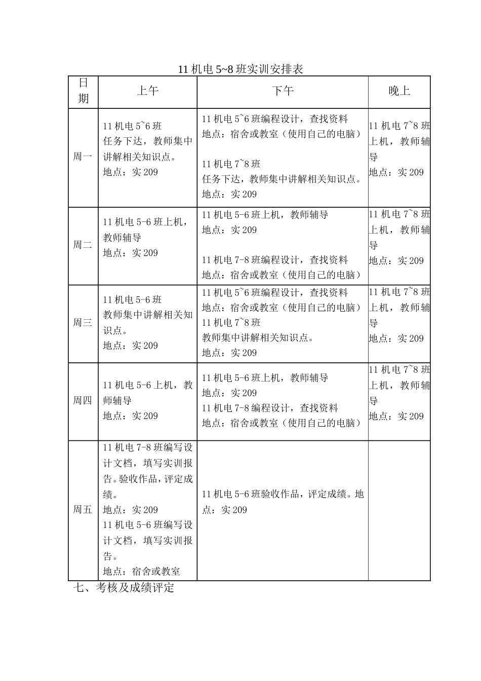单片机课程设计任务书(5-8)_第3页