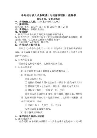 单片机课程设计任务书(5-8)