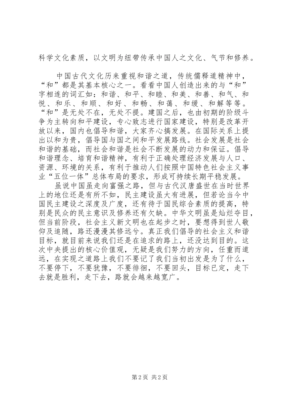 2024年如何理解社会主义核心价值观_第2页