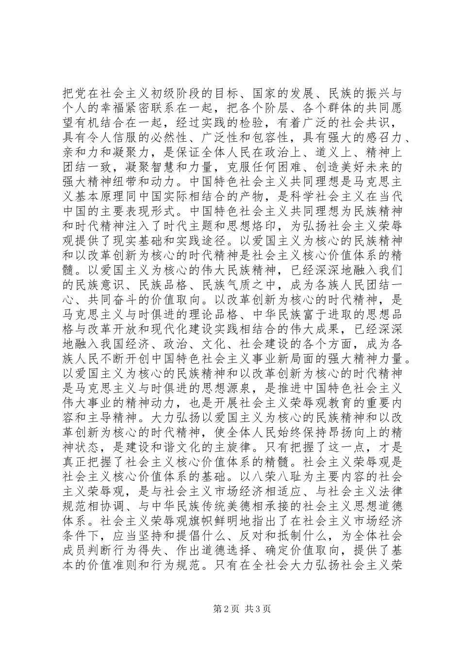 2024年如何理解社会主义核心价值体系的基本内容及内在联系_第2页