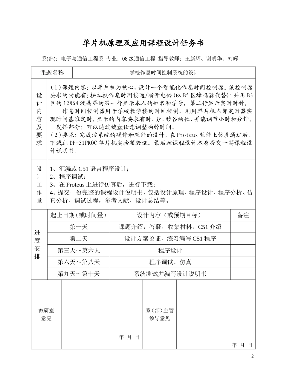单片机课程设计任务书(08通信)_第2页