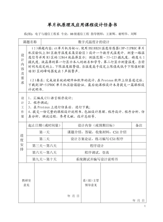 单片机课程设计任务书(08通信)