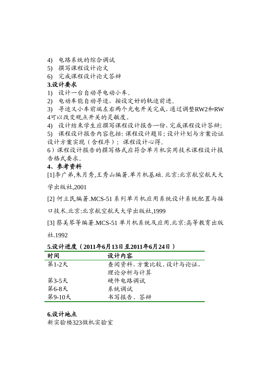 单片机课程设计任务书(寻迹小车设计)_第2页