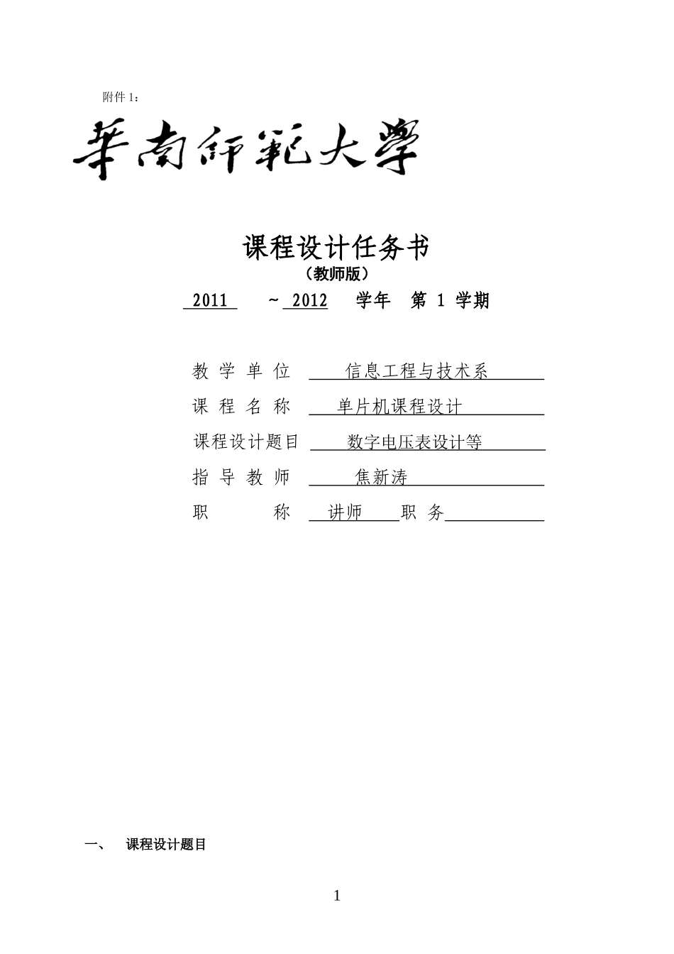 单片机课程设计任务书_第1页