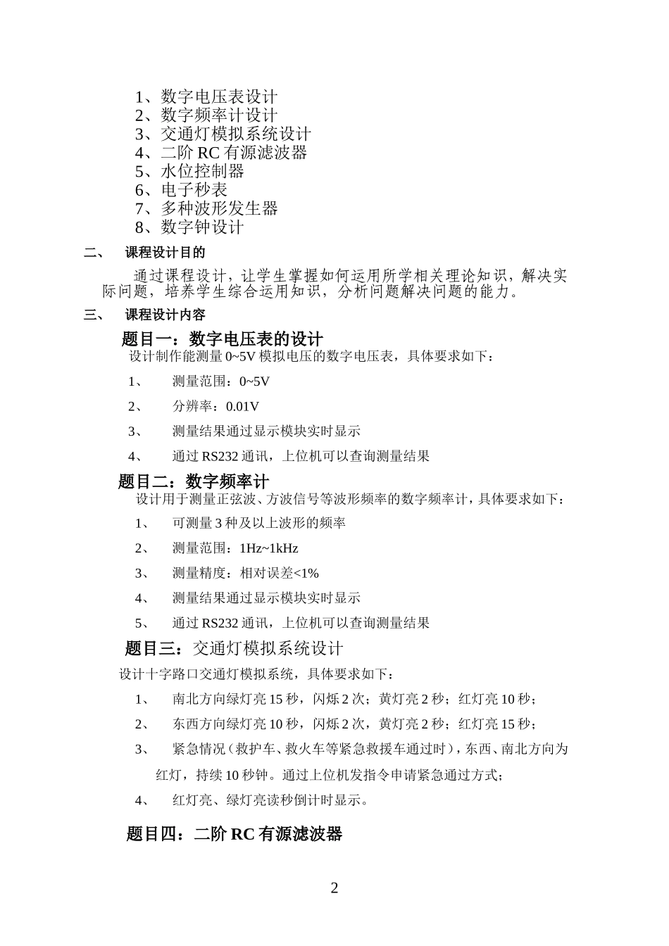 单片机课程设计任务书_第2页
