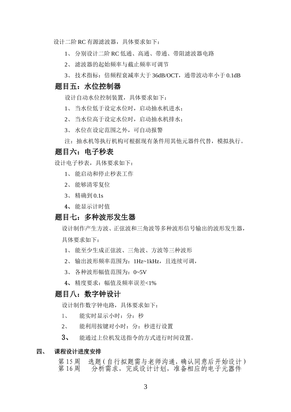 单片机课程设计任务书_第3页