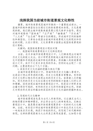 2024年浅探我国当前城市街道景观文化特性