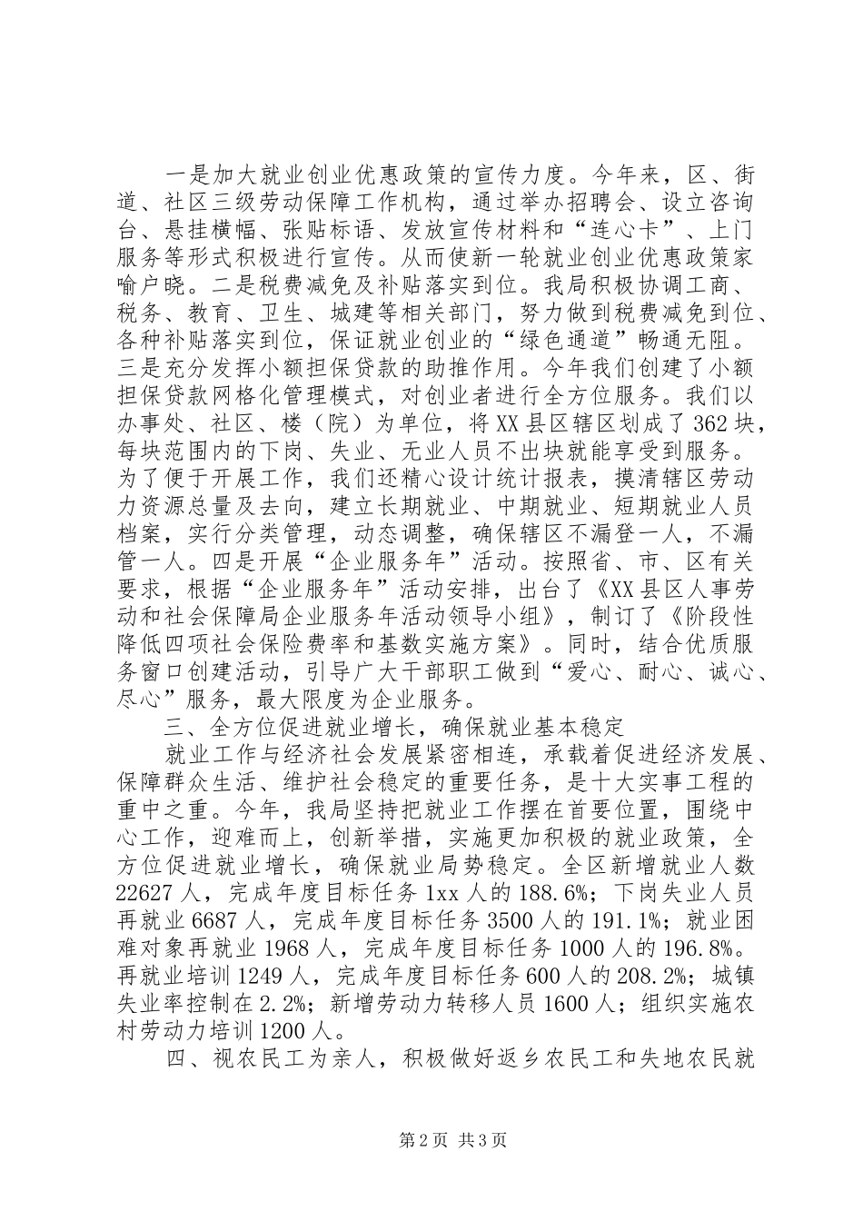 2024年人事劳动和社会保障局十大实事完成情况汇报_第2页