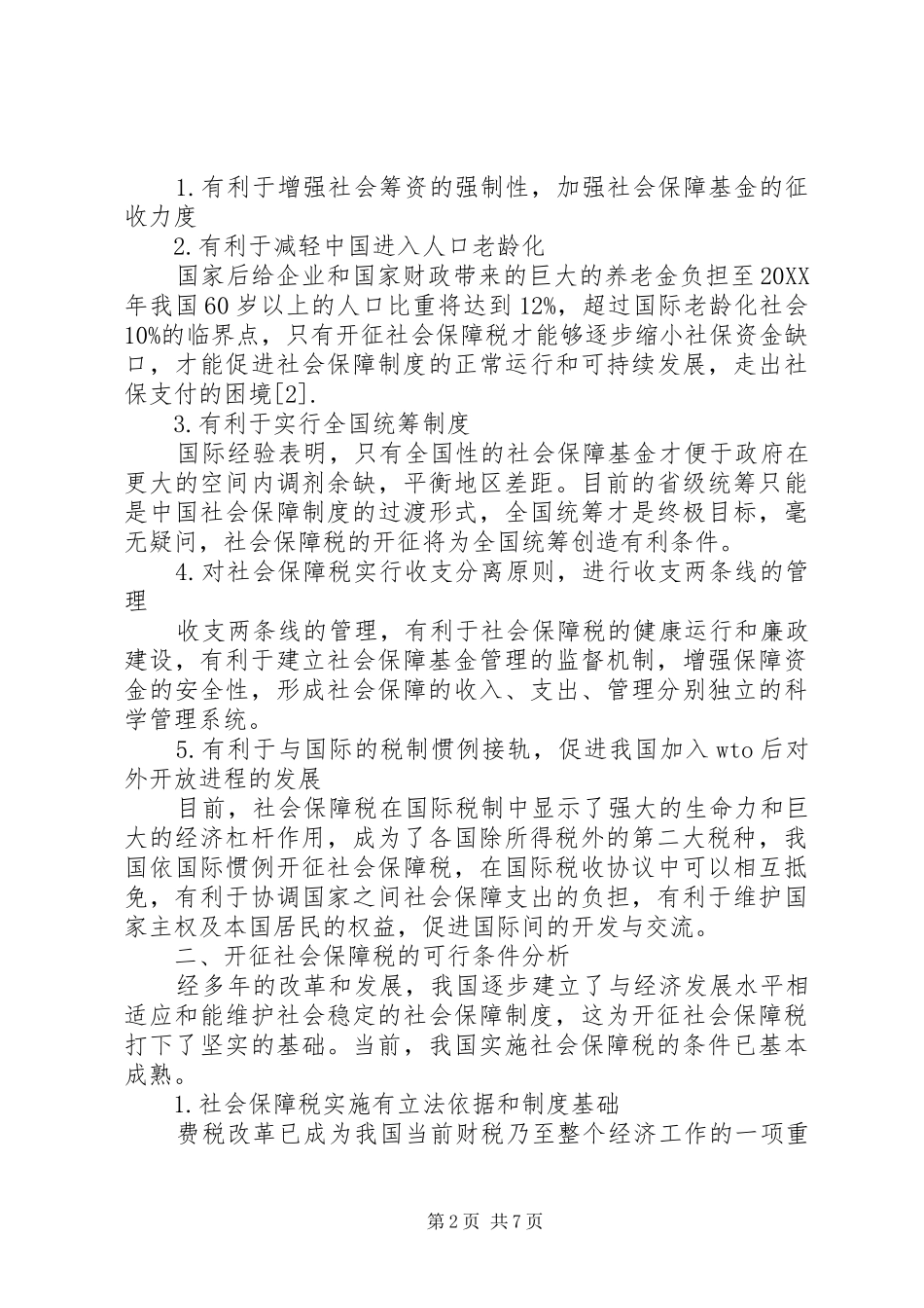 2024年浅探我国社会保障中的费改税问题_第2页