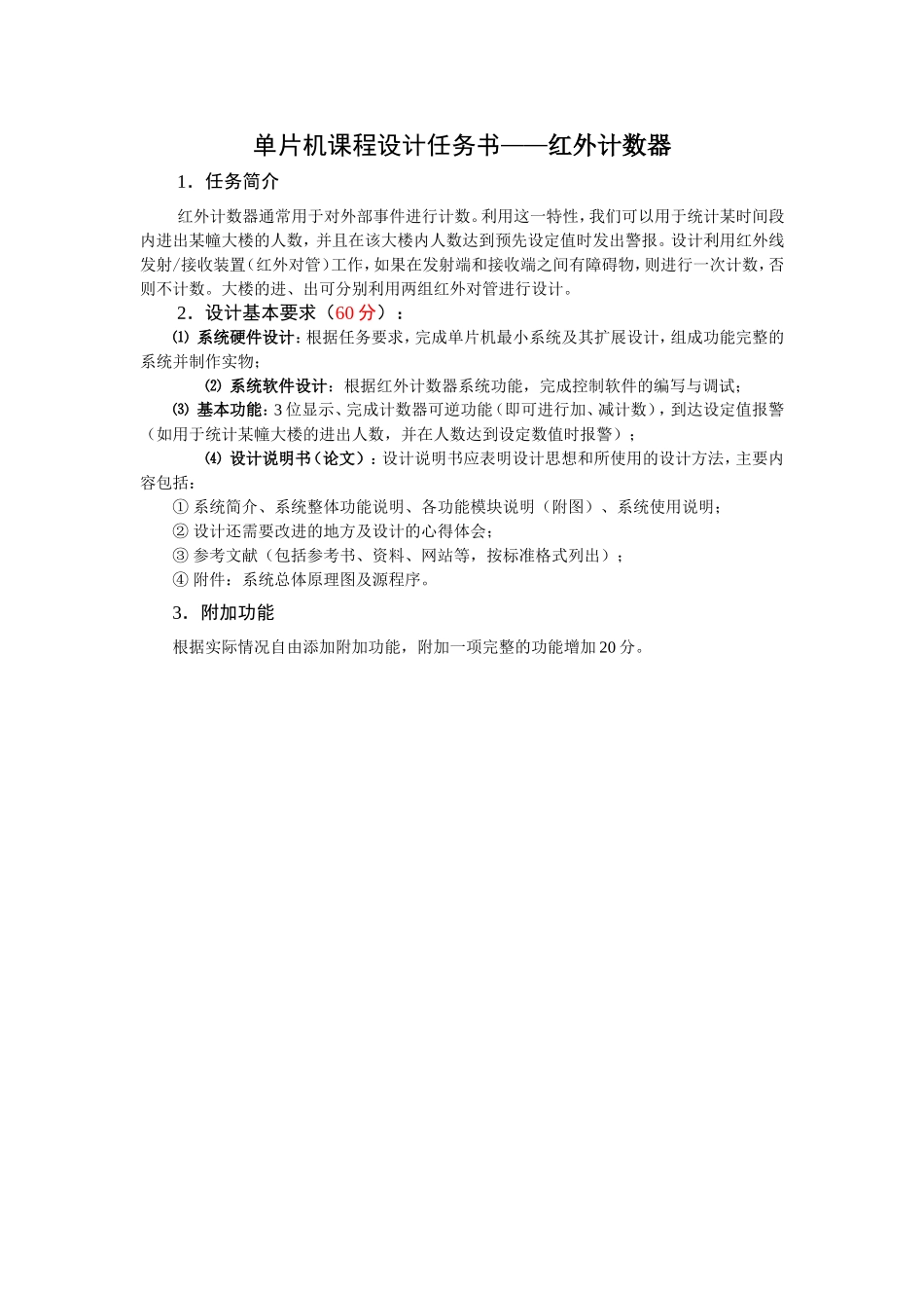 单片机课程设计任务书2009_第2页