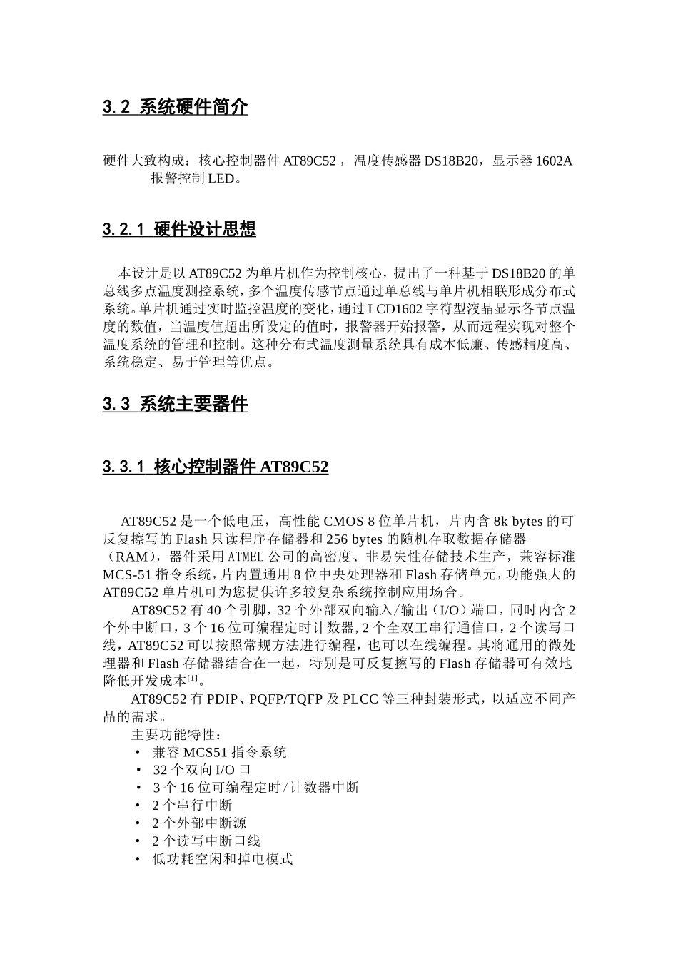 单片机课程设计之---温度控制及报警系统的设计_第2页