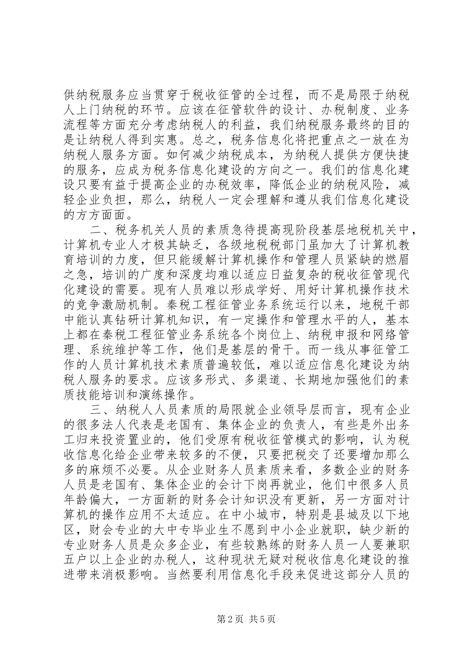 2024年如何利用信息化促进纳税服务_第2页