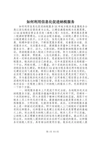 2024年如何利用信息化促进纳税服务