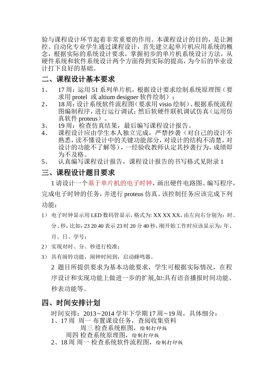 单片机课程设计指导书_第2页