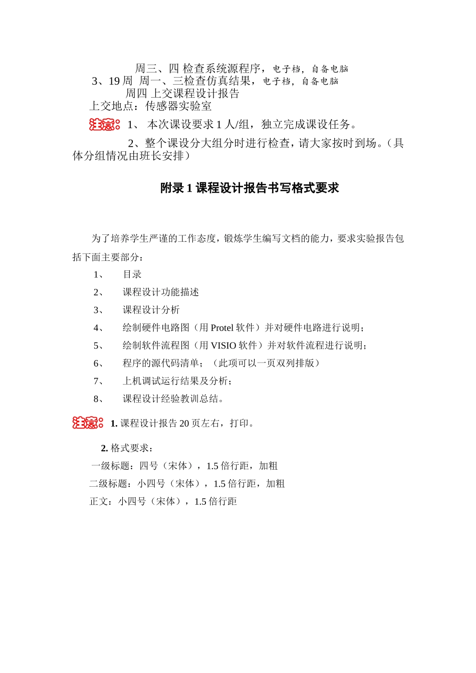 单片机课程设计指导书_第3页