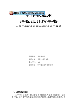 单片机课程设计指导书