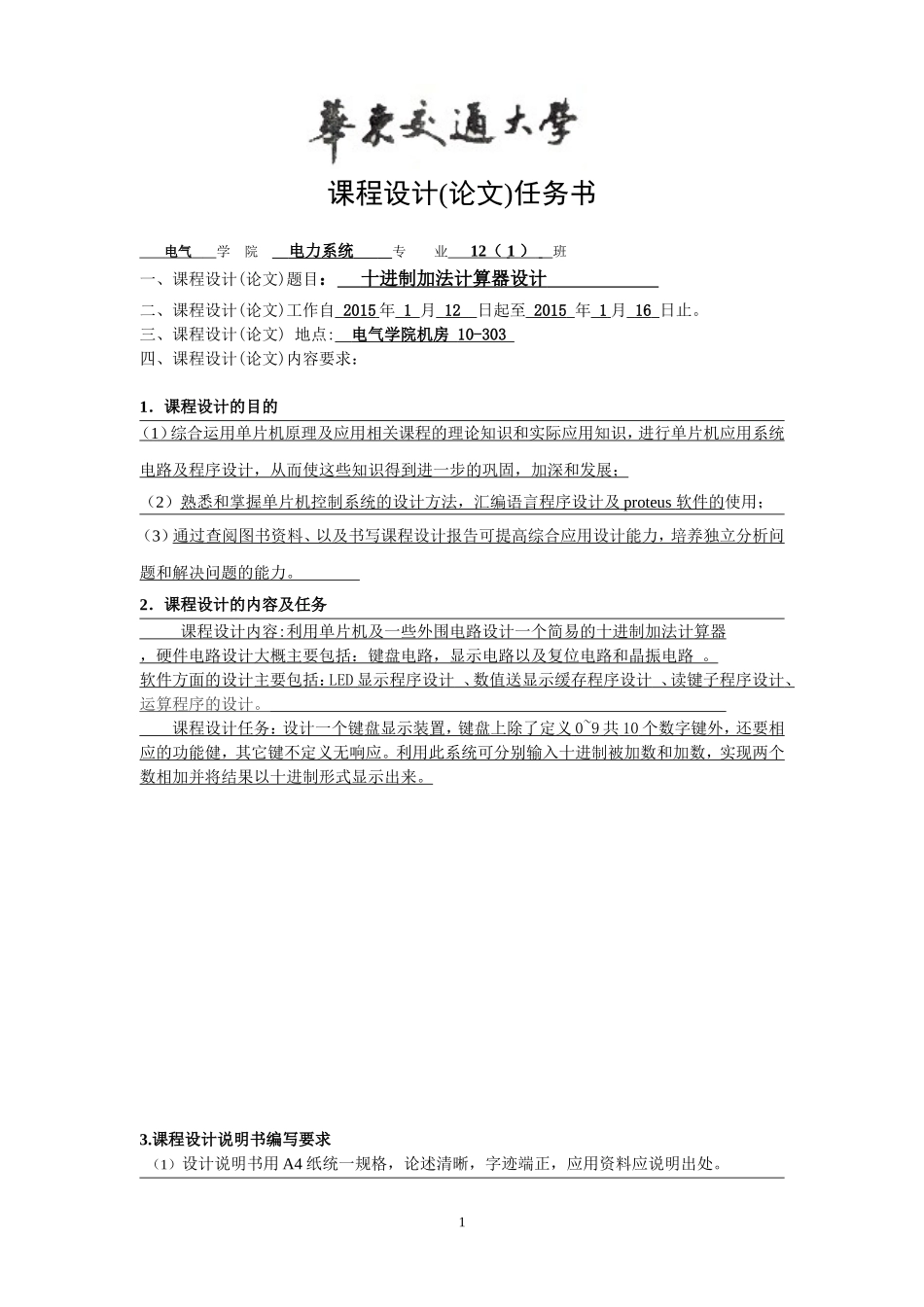 单片机课程设计总会_第1页