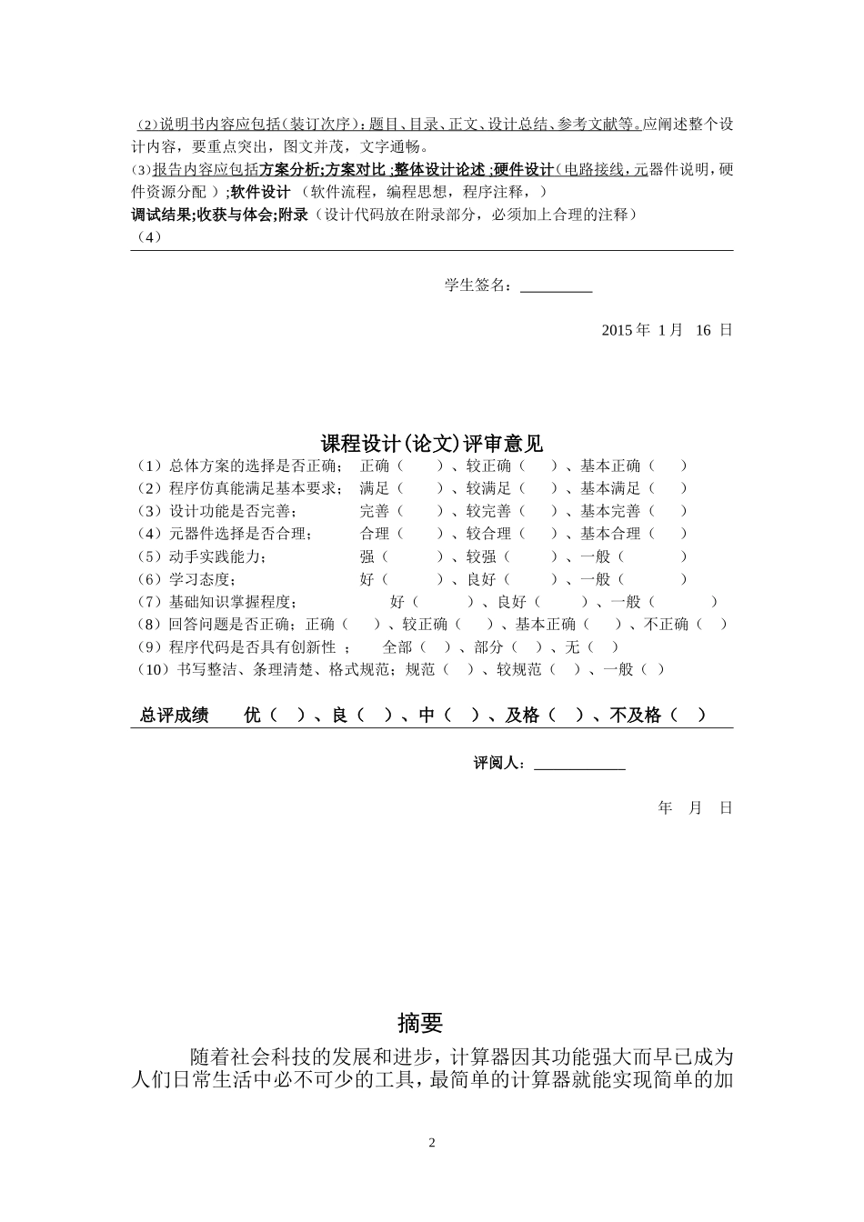 单片机课程设计总会_第2页