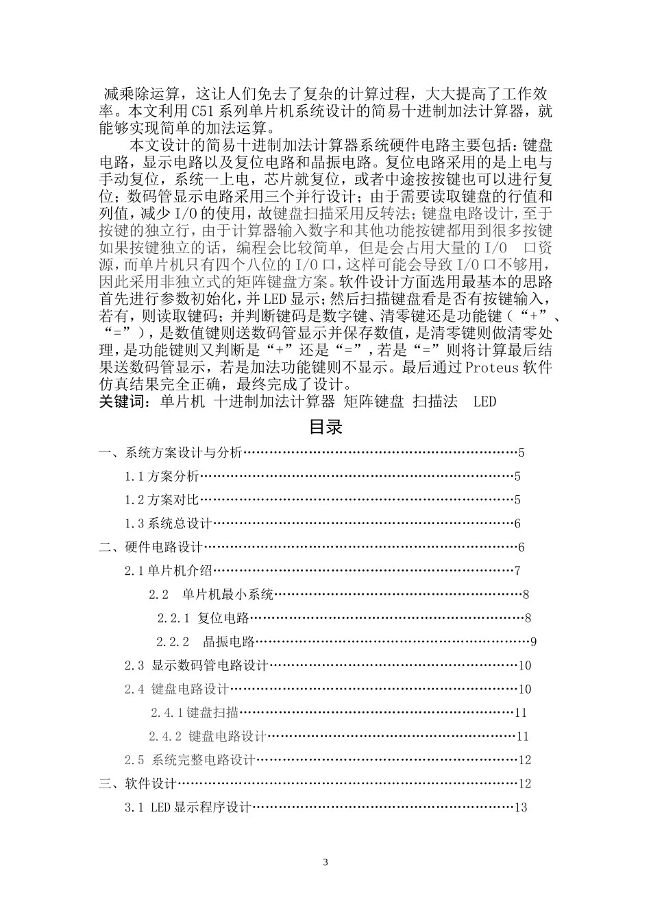 单片机课程设计总会_第3页