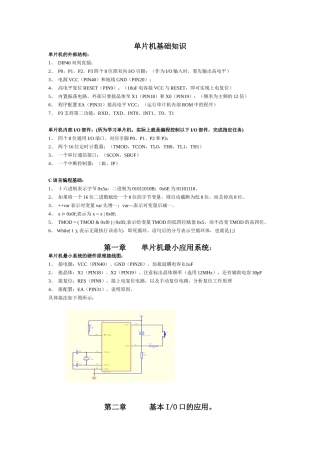 单片机课程设计总结