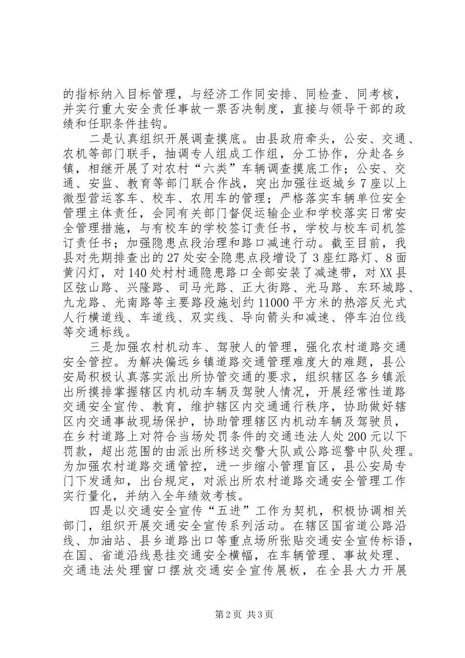 2024年浅析如何进一步加强农村道路交通安全管理_第2页