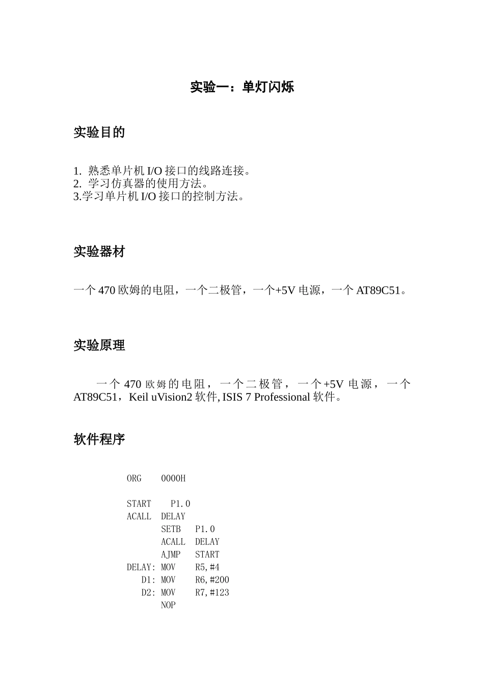单片机课程实验报告模板_第3页